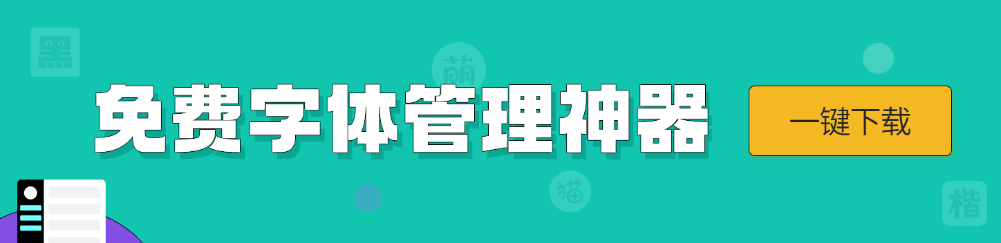 iFonts字体助手v2.1.1.0