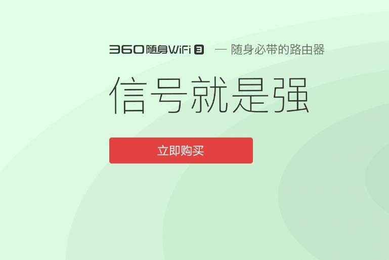 《360随身WiFi驱动》最新版