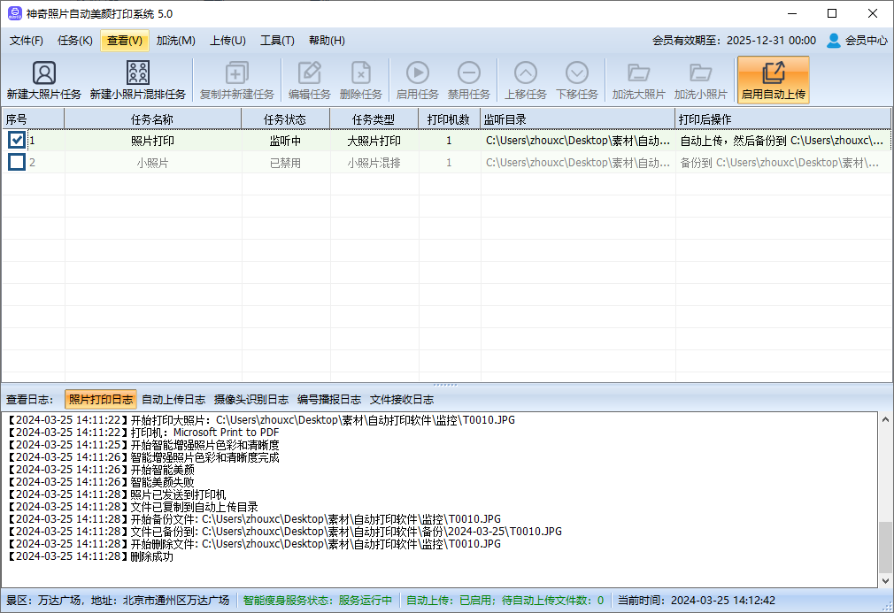神奇照片自动美颜打印系统5.0.0.702